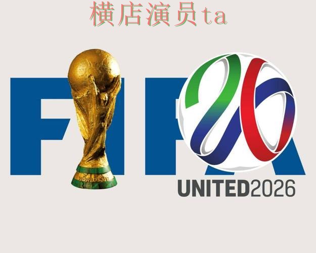 世界杯竞猜网站精选合集：覆盖速度测试与入口方式 - FIFA World Cup 2026