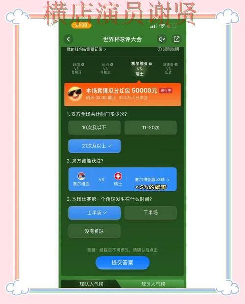 世界杯竞猜入口深度评测合集：覆盖真实体验与入口方式 - 世界杯直播